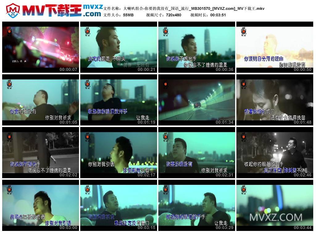 大喇叭组合-你要的我没有_国语_流行_MB301570
